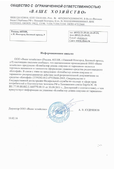 Блокбастер XXI домик-ловушка от тараканов (4домика)